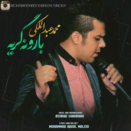 بارون گریه