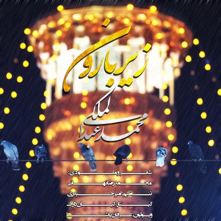زیر بارون