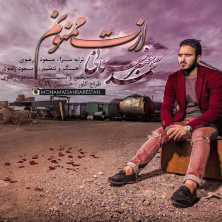 ازت ممنونم