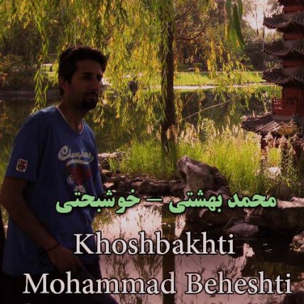 خوشبختی