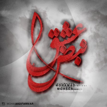 نبض عشق