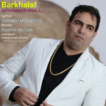 برخلاف
