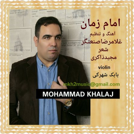 امام زمان