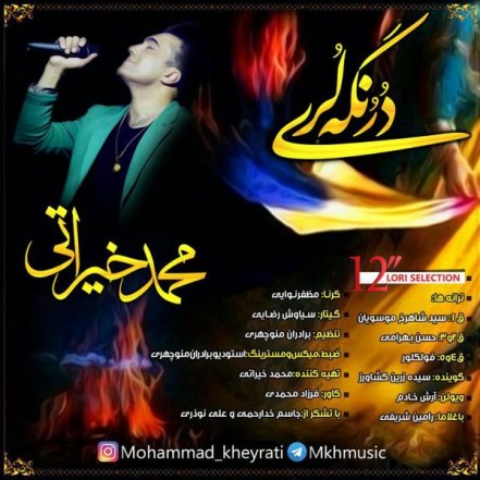 درنگه لری