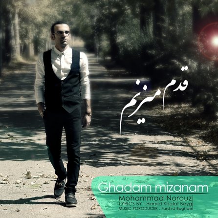 قدم می زنم