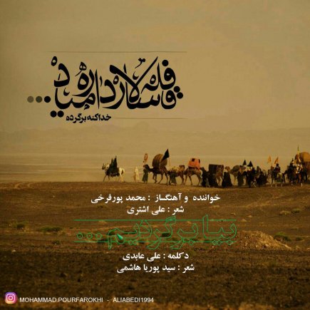 بیا برگردیم