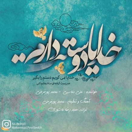 خدایا دوستت دارم