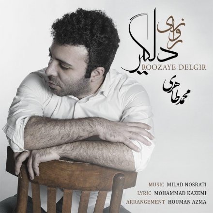 روزای دلگیر