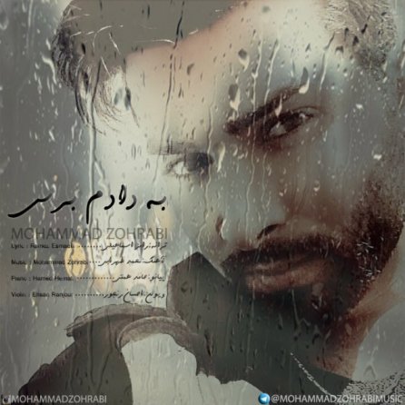 به دادم برس