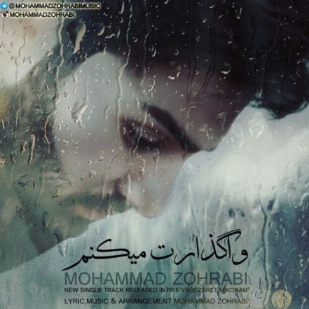 واگذارت میکنم