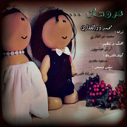 عروسک