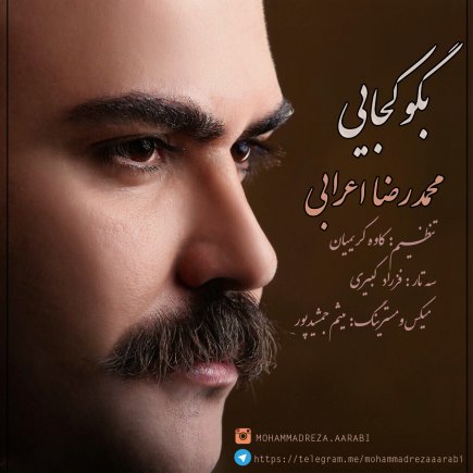 بگو کجایی