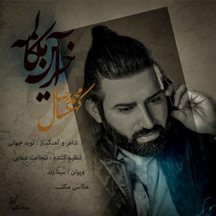 آخرین مکالمه
