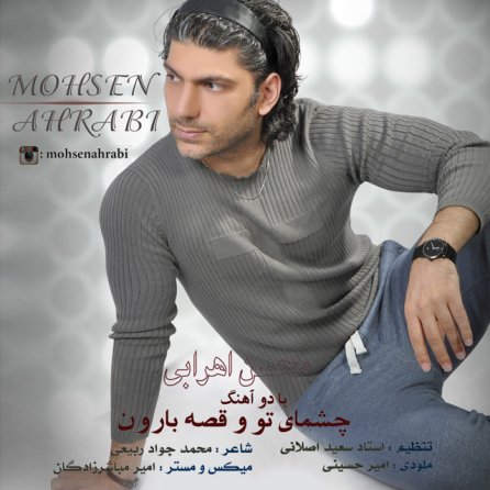 چشمای تو