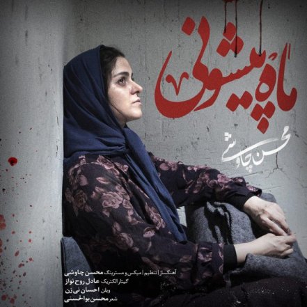 ماه پیشونی - شهرزاد