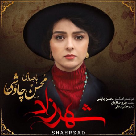 شهرزاد 1 - موسیقی متن