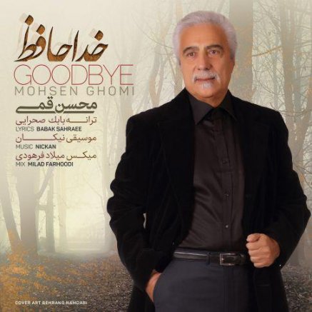 خداحافظ