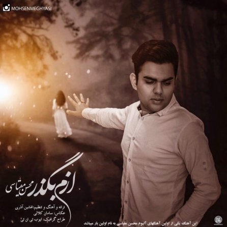 ازم بگذر