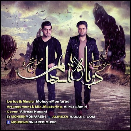 دوباره تنهام