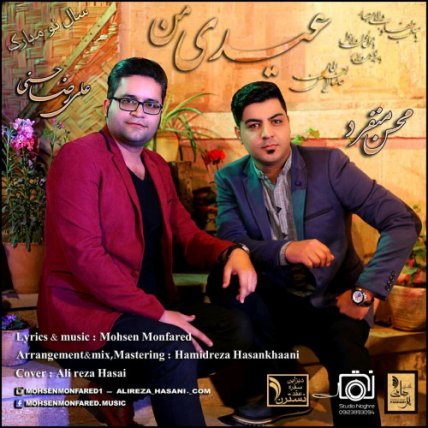 عیدی من