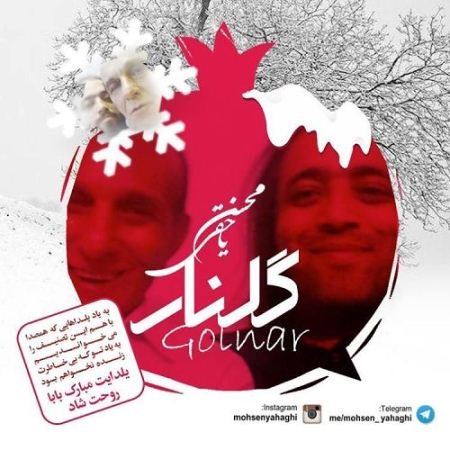 گلنار