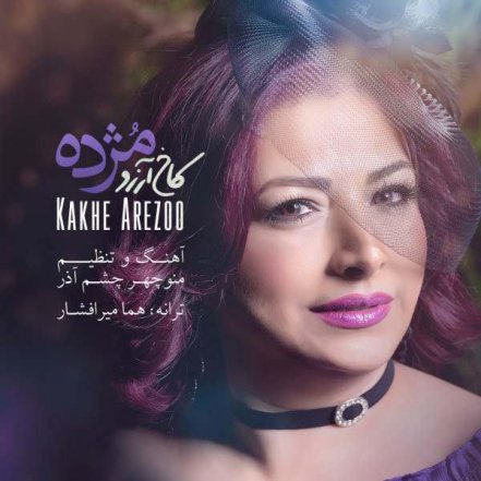 کاخ آرزو
