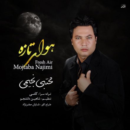 هوای تازه