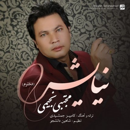 نیایش - دخترم
