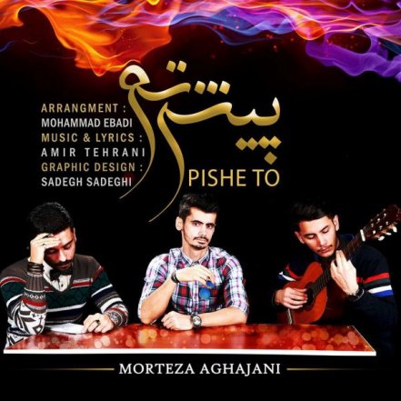 پیش تو