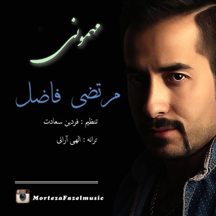 مهمونی