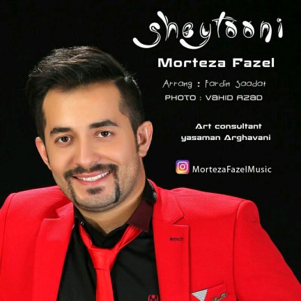 شیطونی