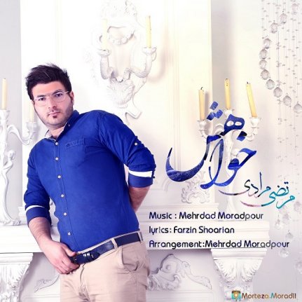 خواهش
