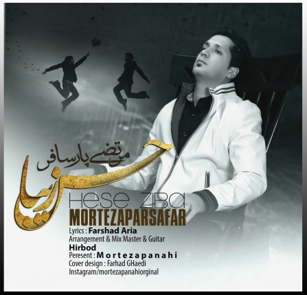 حس زیبا