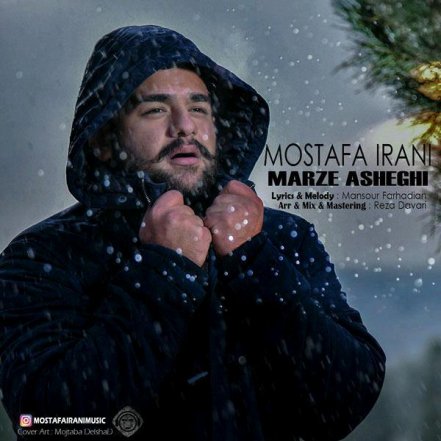 مرز عاشقی