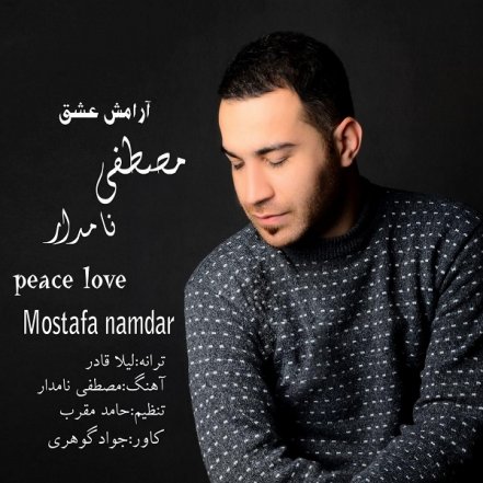 آرامش عشق