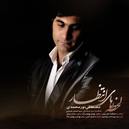 لحظه های انتظار