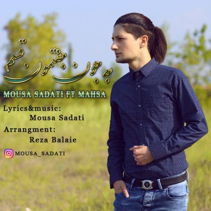 به جون جفتمون قسم