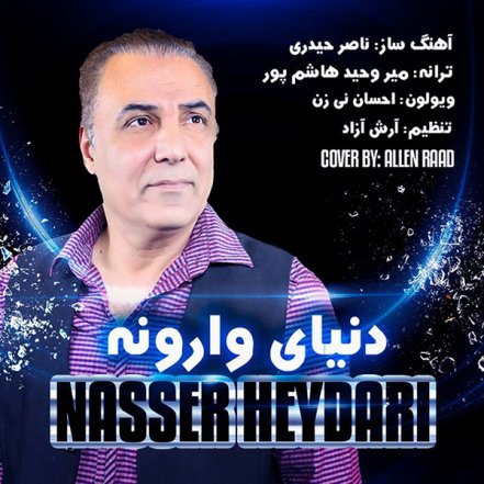 دنیای وارونه