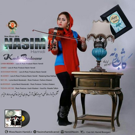 کاش بدونه