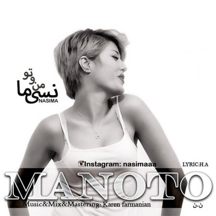 من و تو