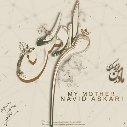مادر من