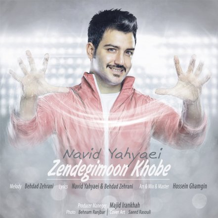 زندگیمون خوبه