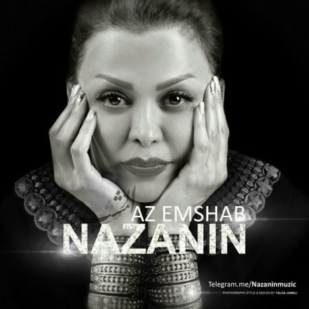 از امشب