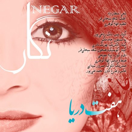 هفت دریا