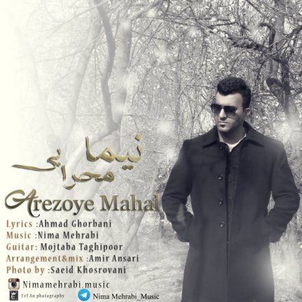 آرزوی محال
