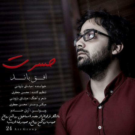 حسرت