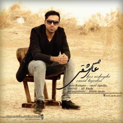 حس عاشقی
