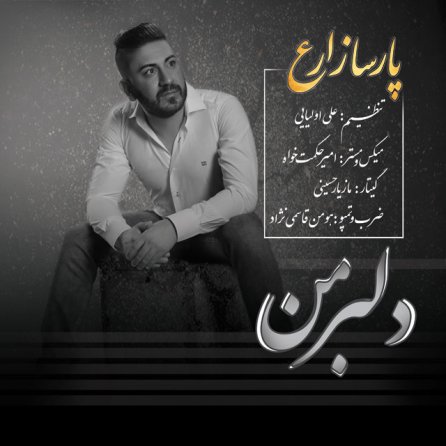 دلبر من