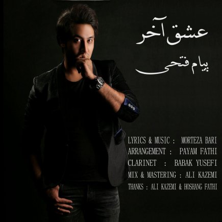 عشق آخر