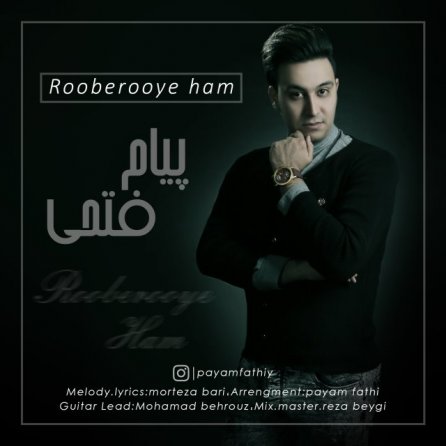 روبروی هم